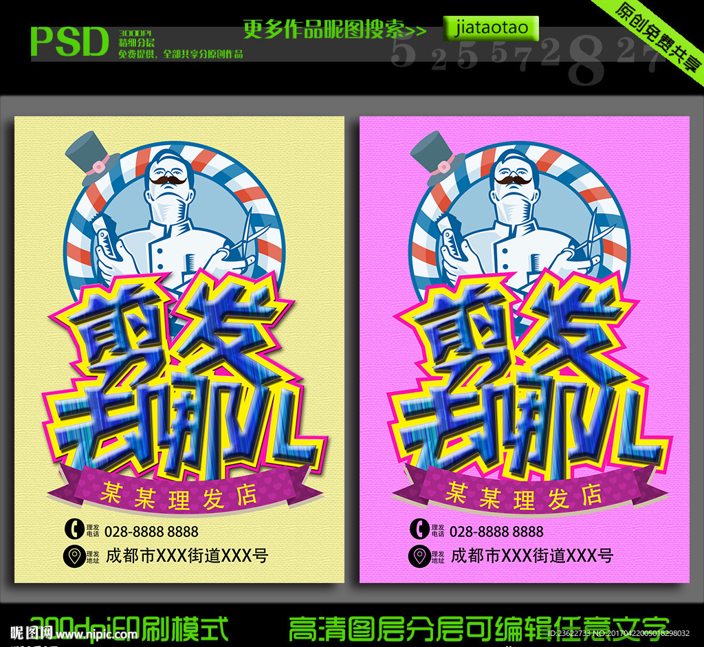 理发店海报