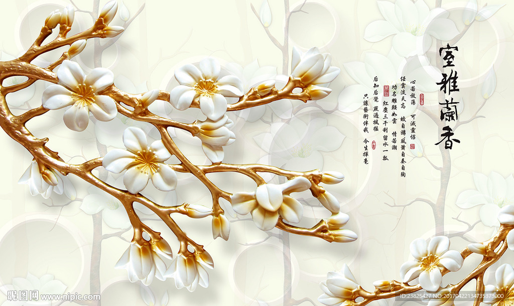 雅室兰香浮雕玉兰花壁画电视背景