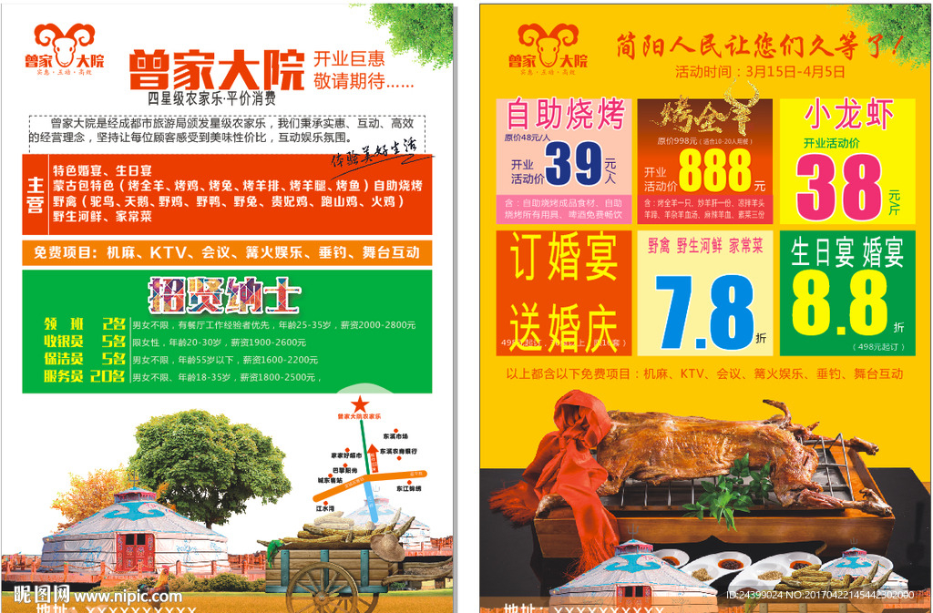 生态特色农家乐传单