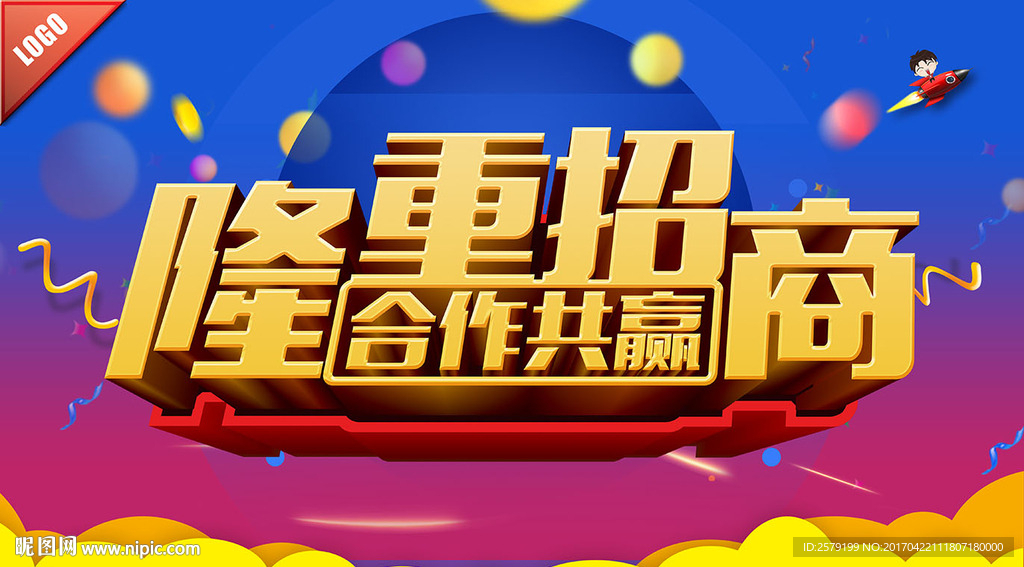 招商海报