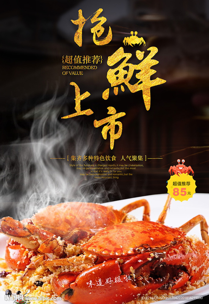 螃蟹海报中餐菜谱设计