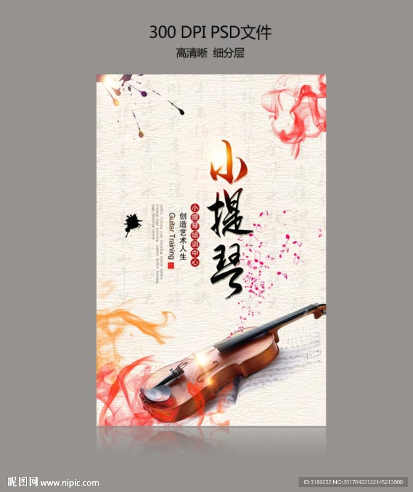 小提琴