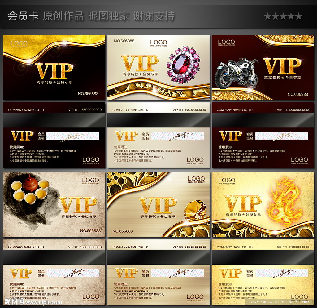 高档VIP卡