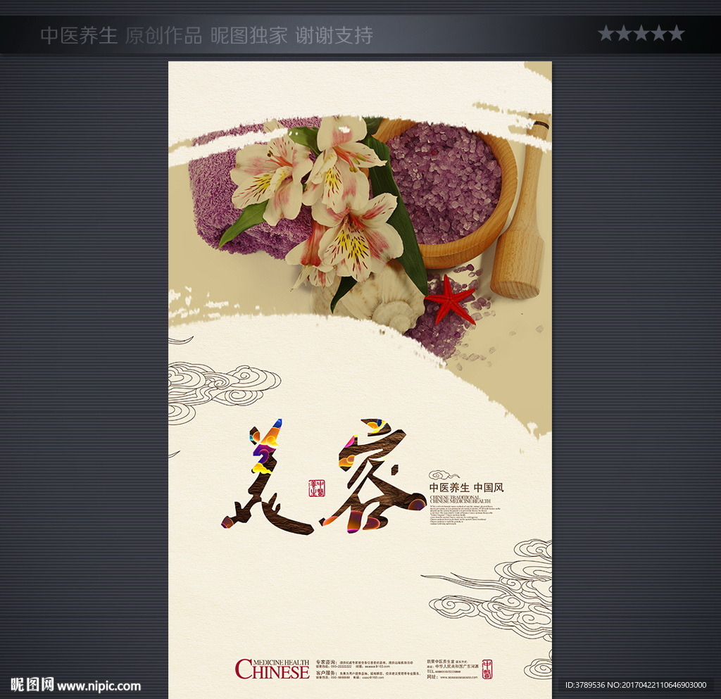 美容