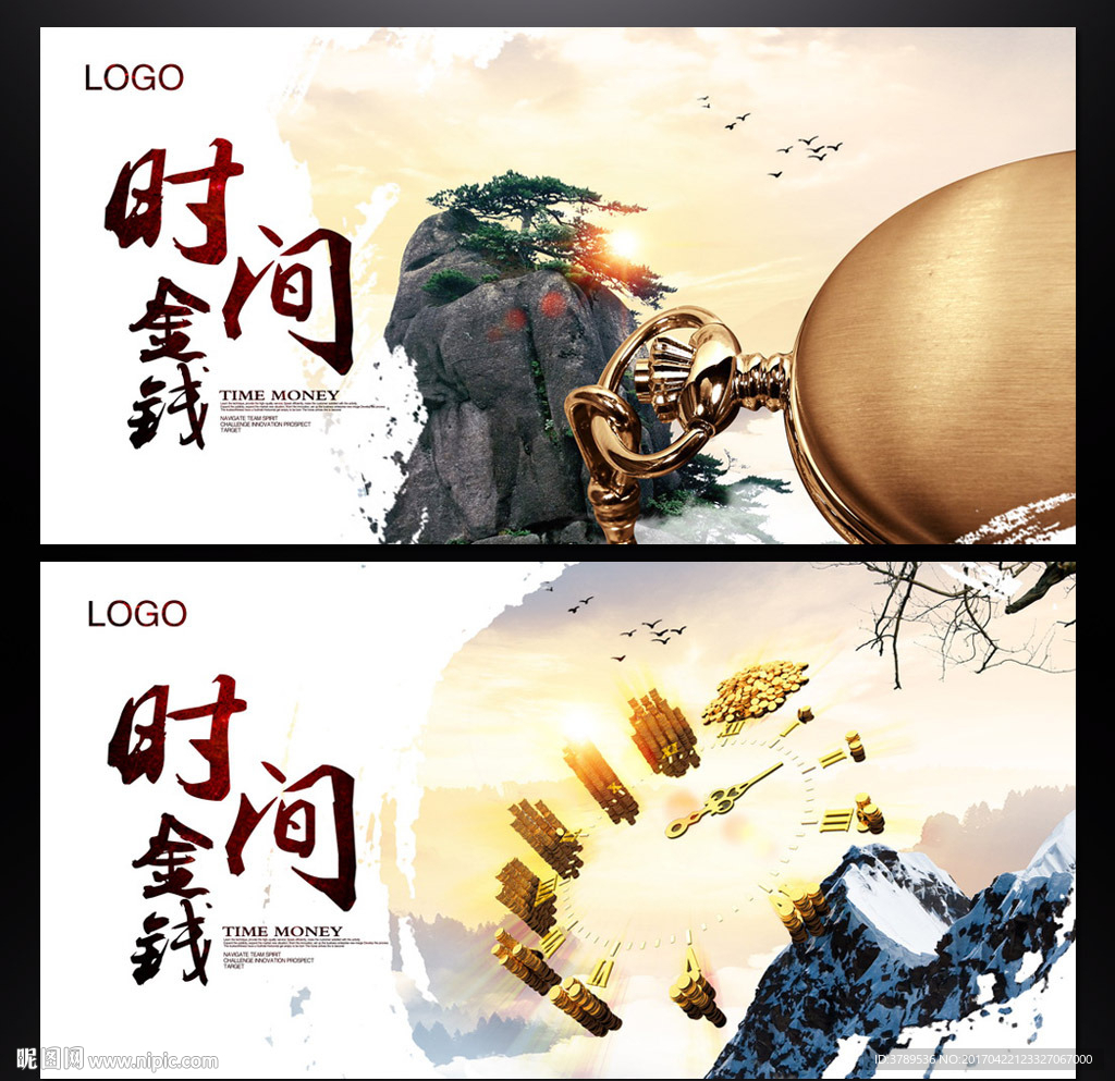 时间