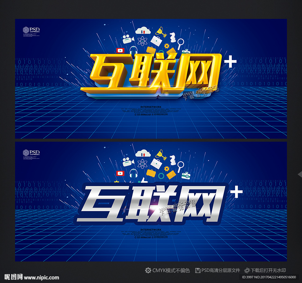 互联网