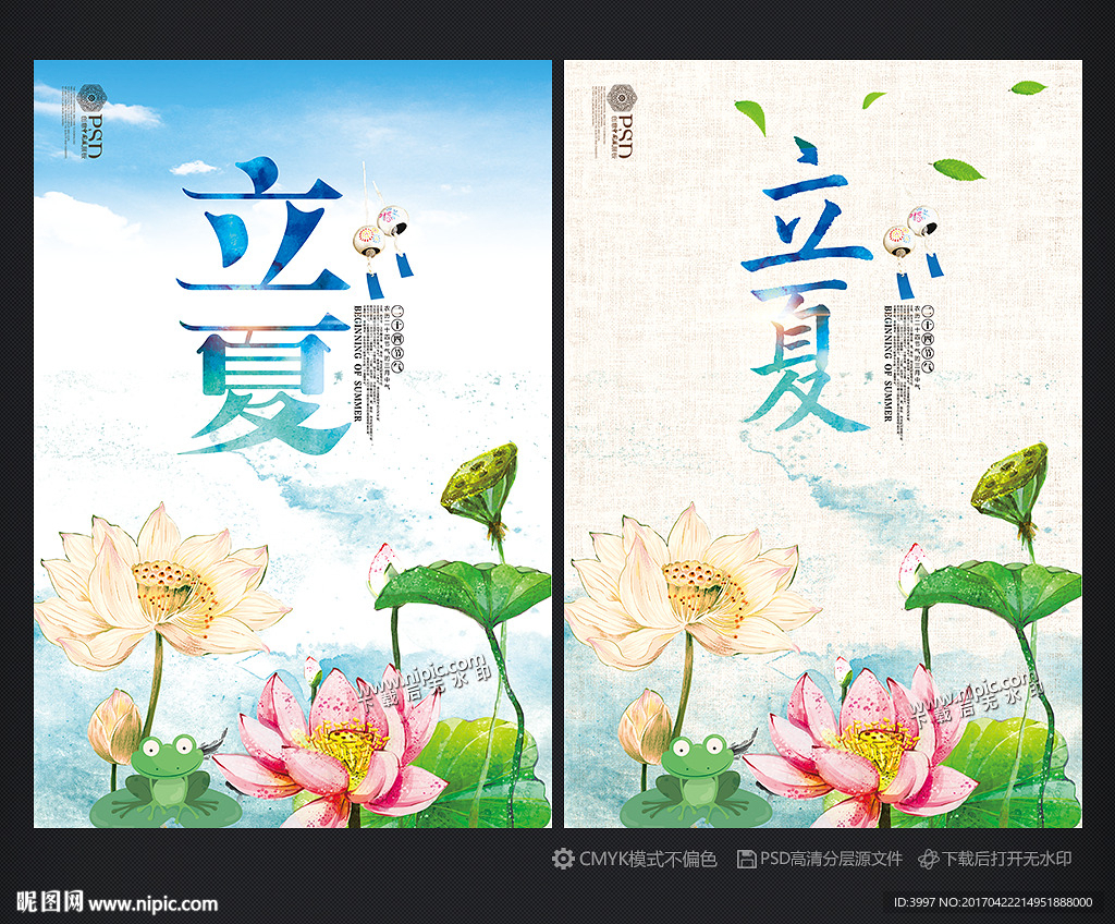 立夏