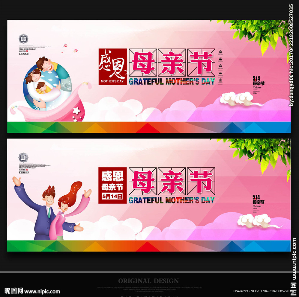 母亲节