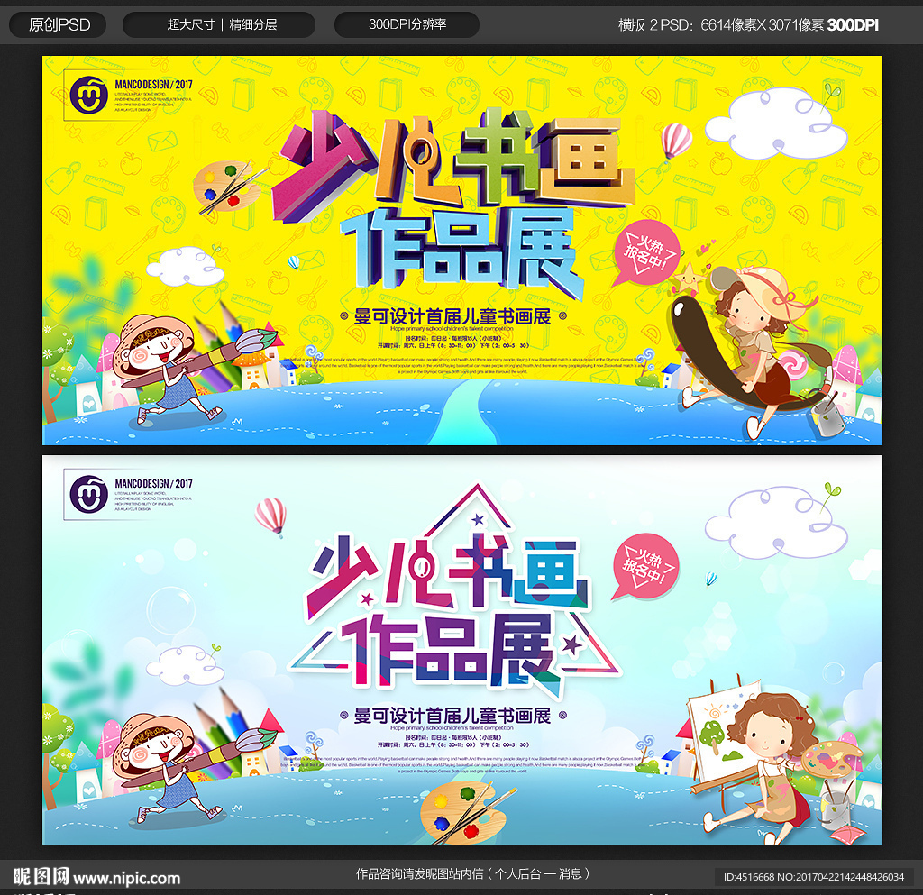 少儿书画作品展