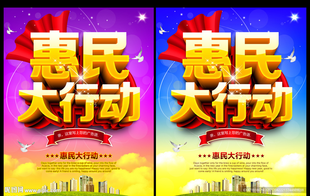 惠民行动