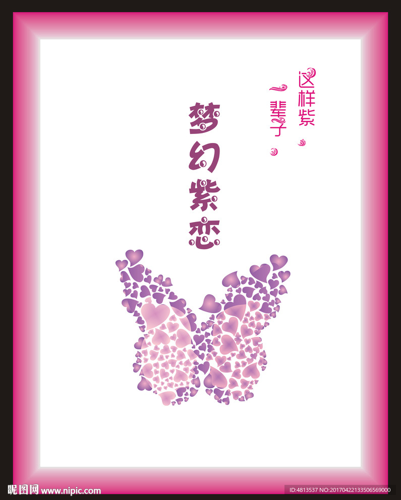 梦幻紫恋装饰插画