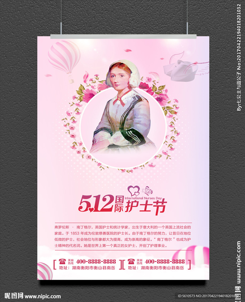护士节海报