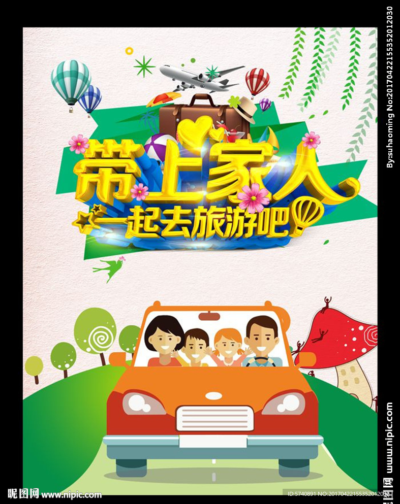 旅游
