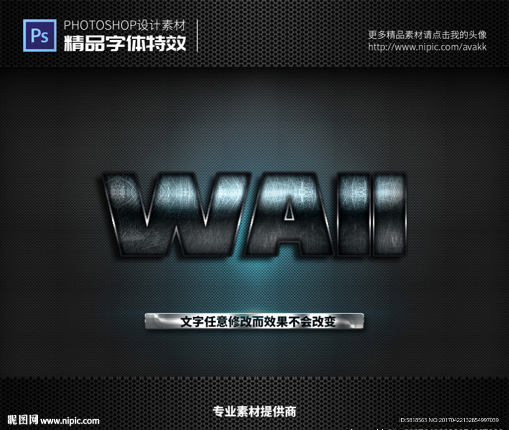 字体特效特效字体