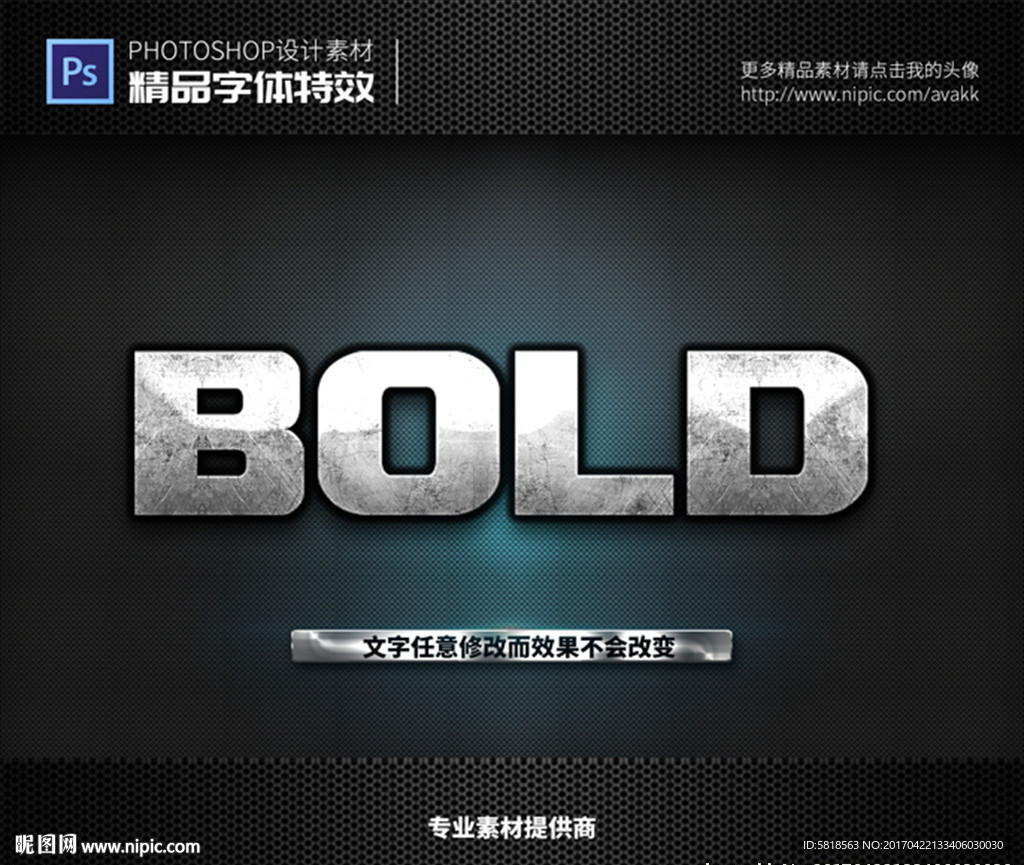 字体特效特效字体