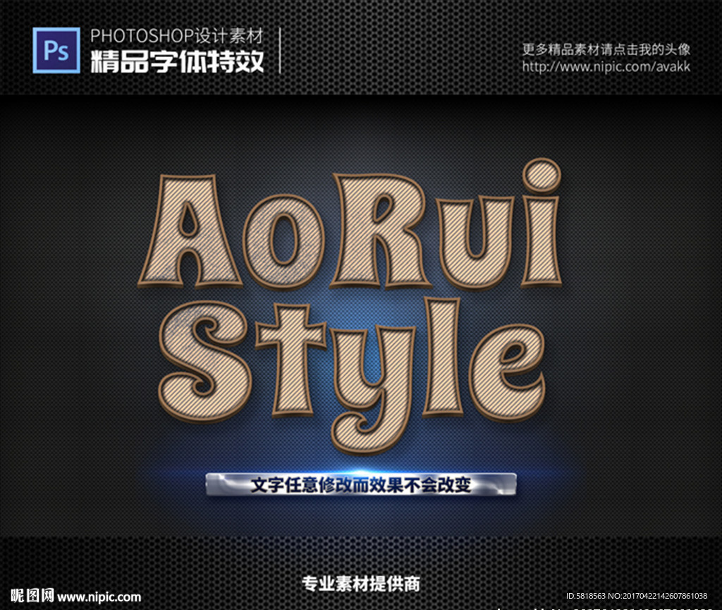 PSD字体特效
