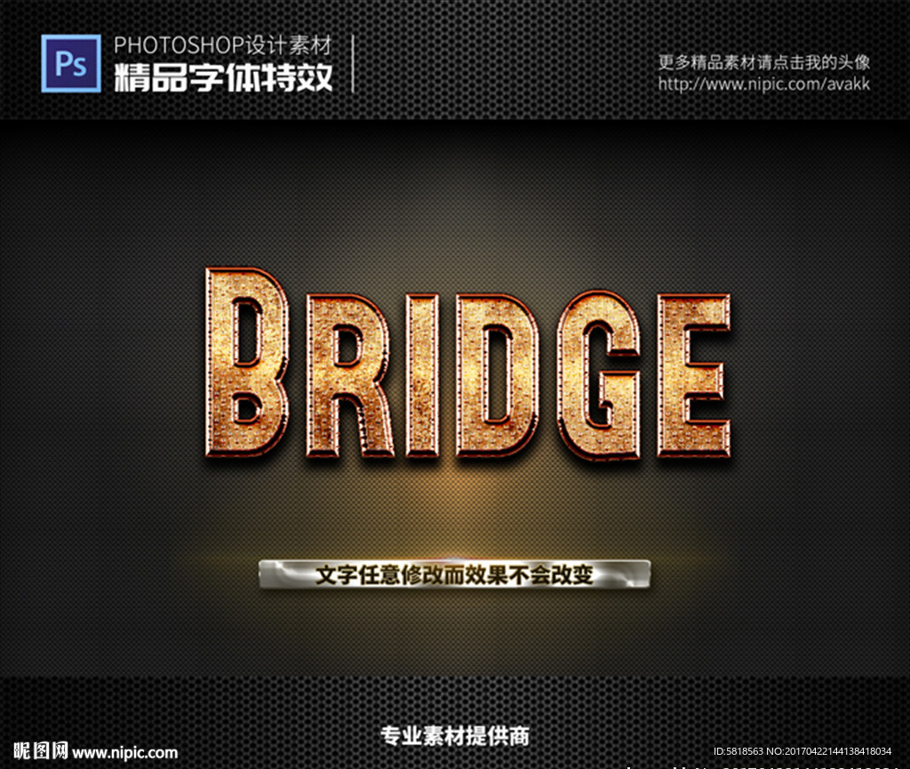 PS字体特效样式