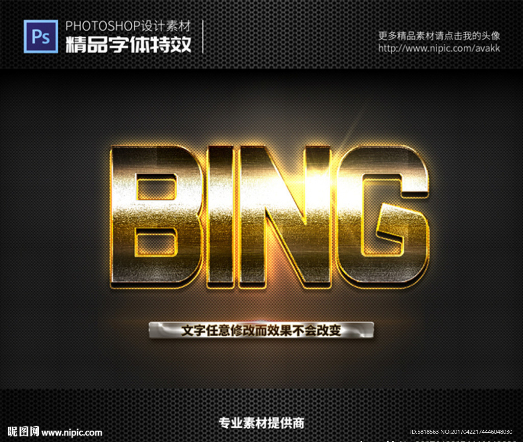PS特效字体样式