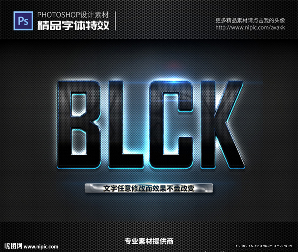 字体特效特效字体