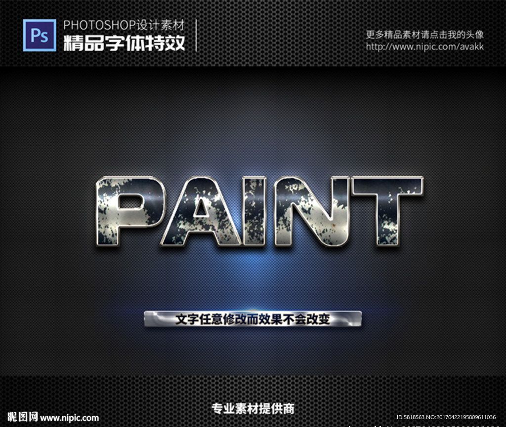PS字体特效样式