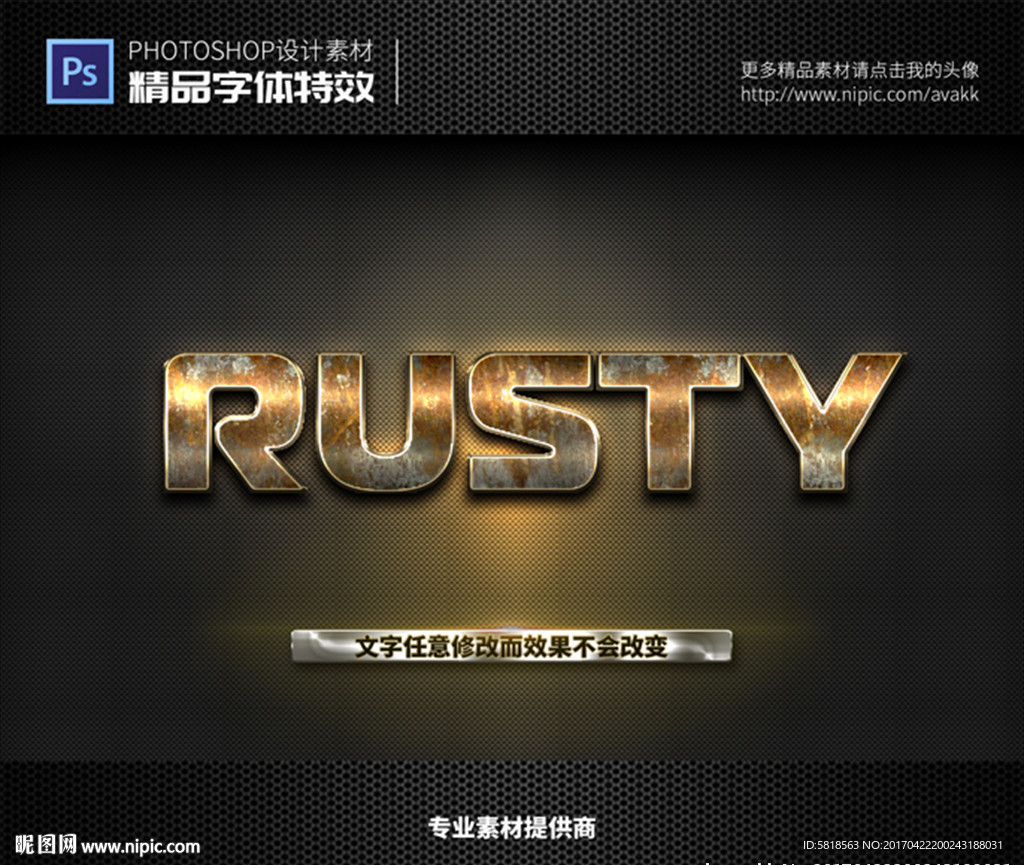 PS字体特效样式