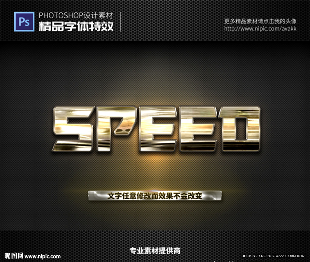 PS字体特效样式