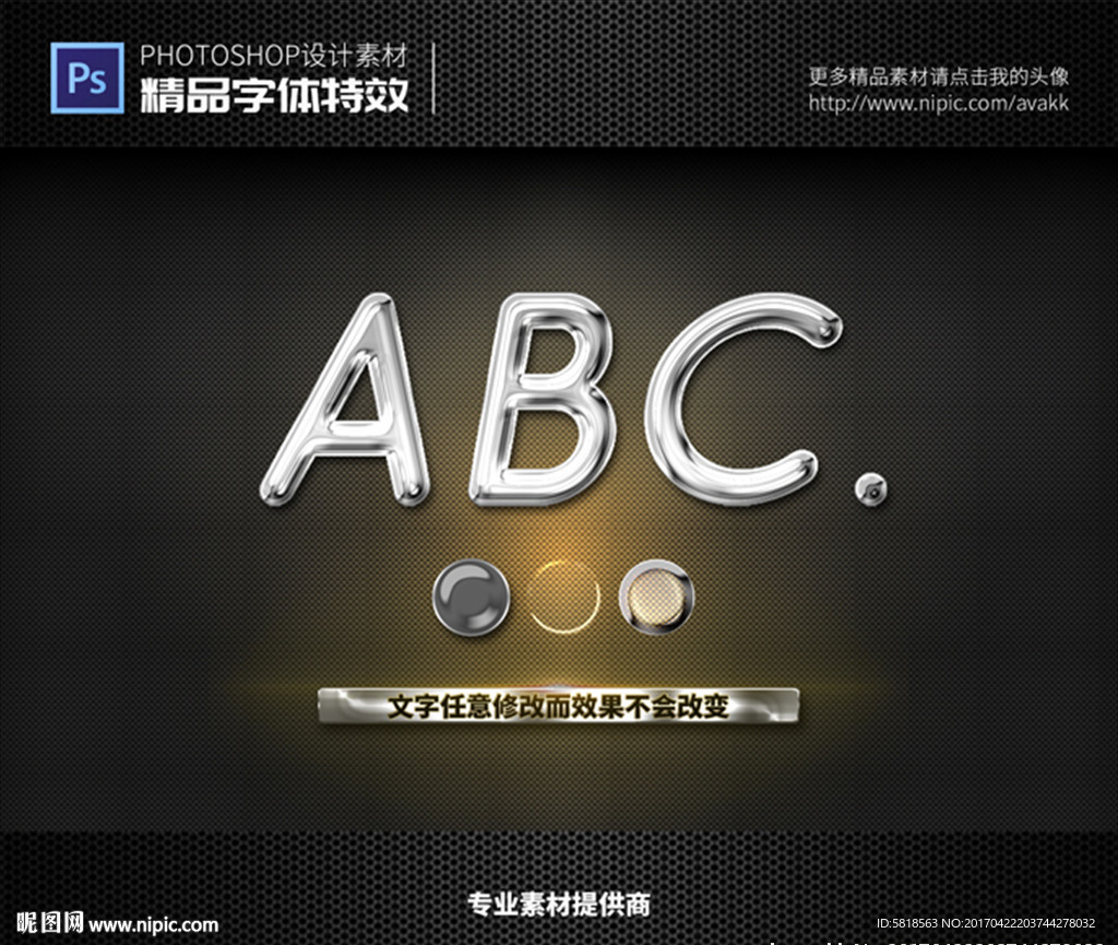 PS字体特效样式