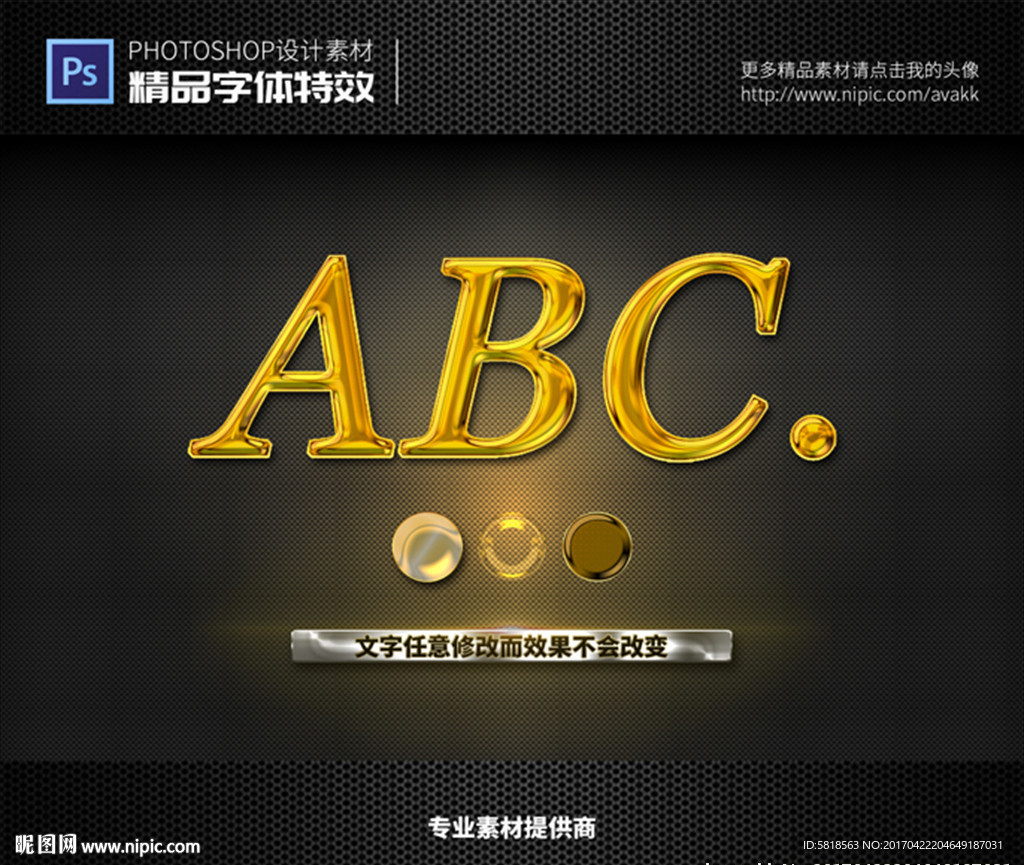PS字体特效样式