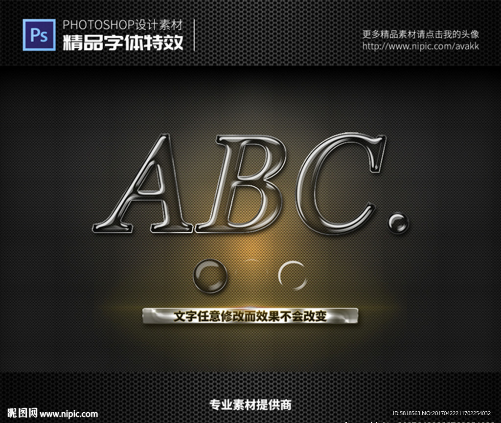 字体特效特效字体