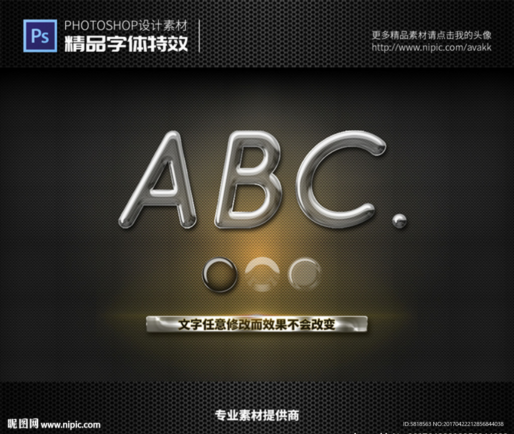 字体特效特效字体