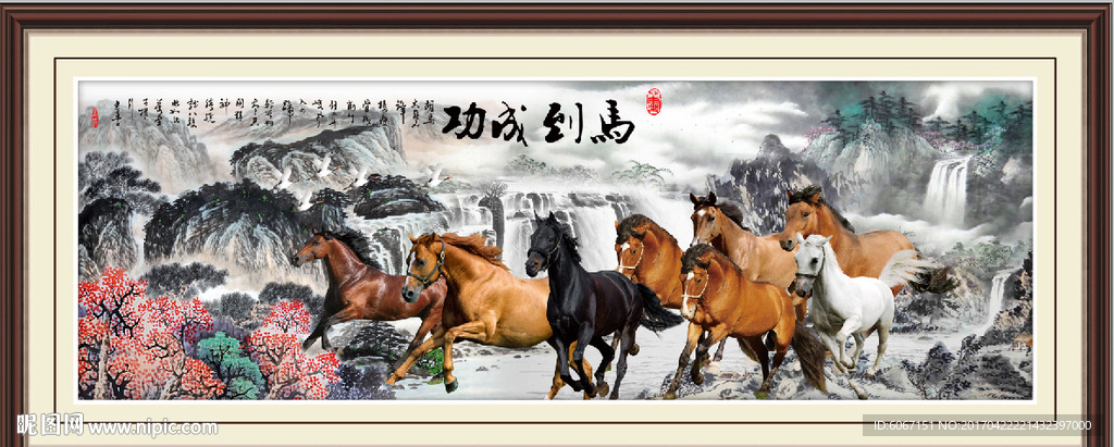 八骏图