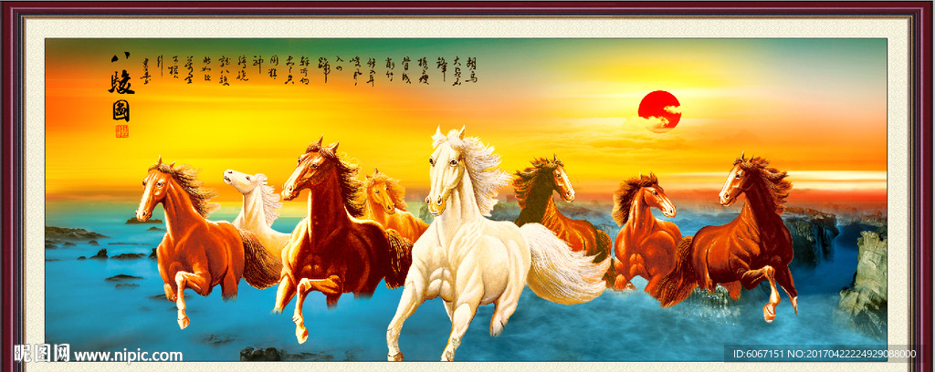 八骏图