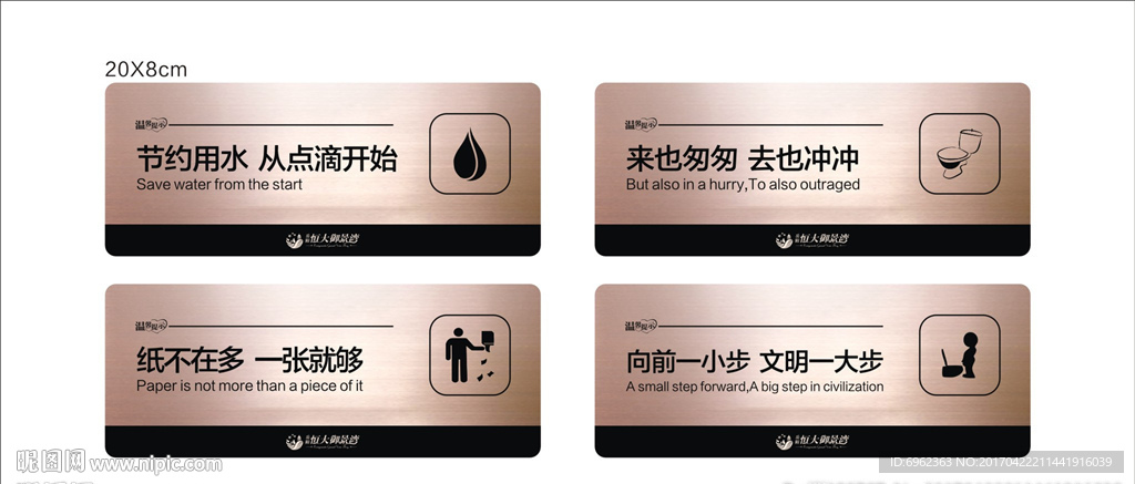 厕所温馨提示