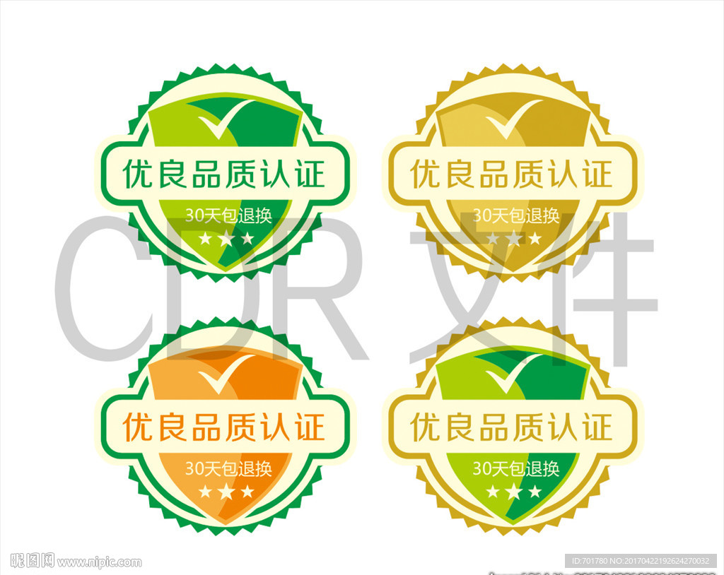 品质认证