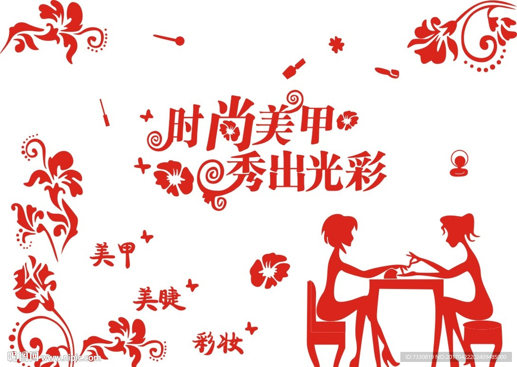 时尚美甲  贴纸素材