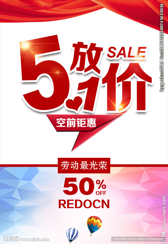 五一放价海报
