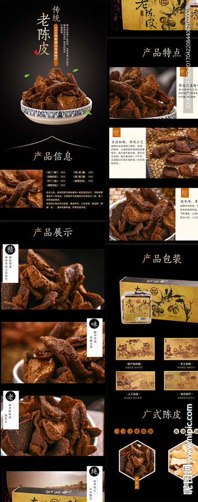 陈皮糖老陈皮黑糖话梅宝贝详情页