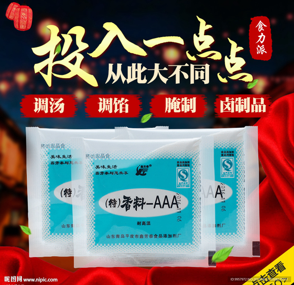 110主图详情设计产品宝贝描