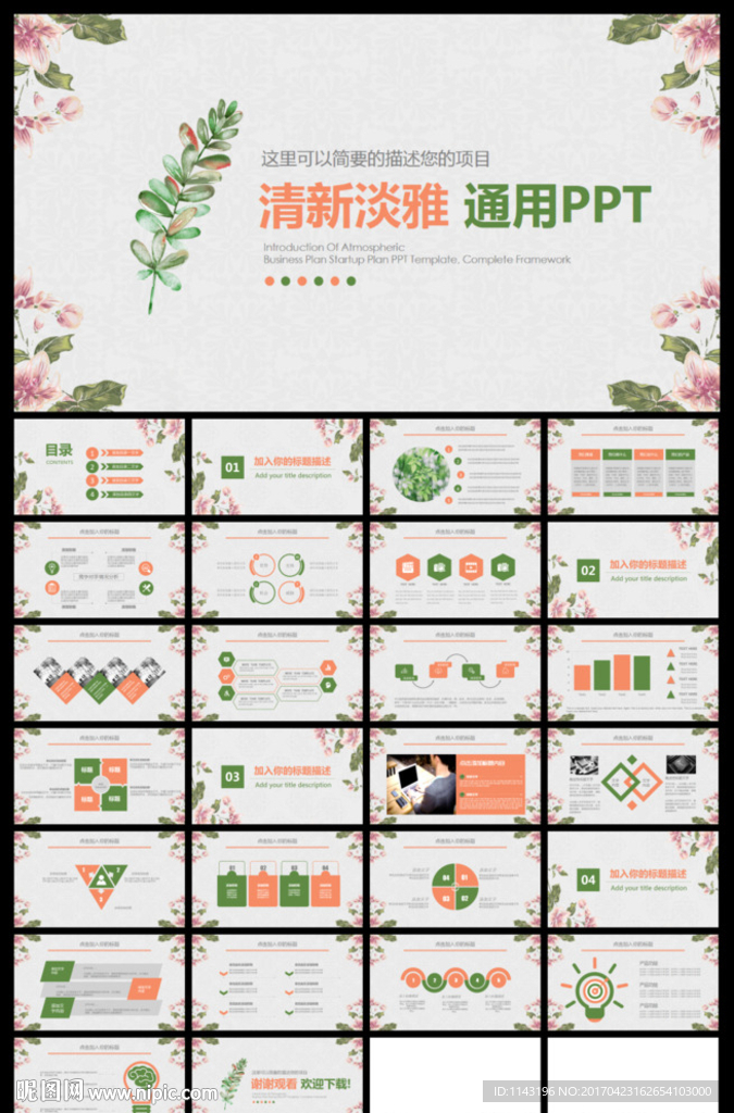 小清新复古淡雅通用述职报告PP