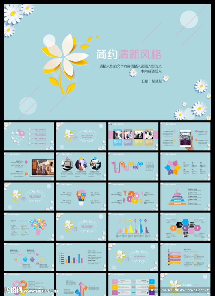 蓝色创意清新简约通用PPT