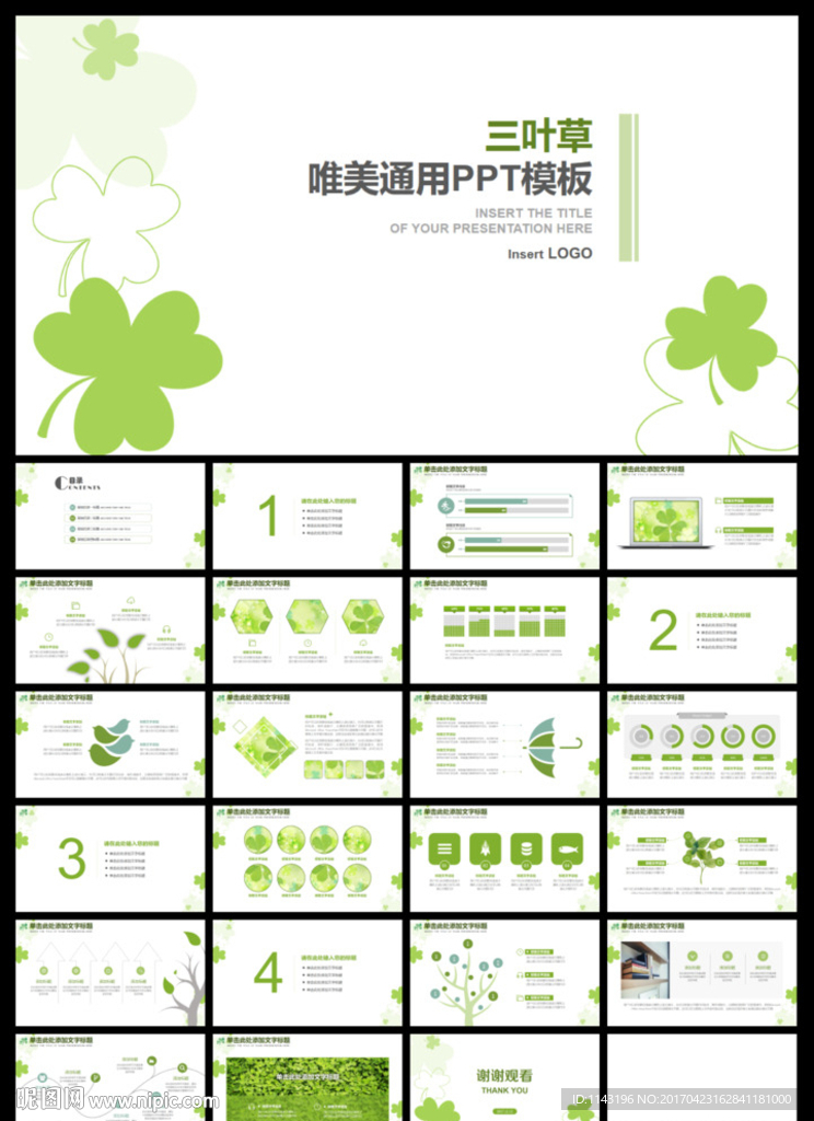 绿色清新三叶草教育课件通用PP