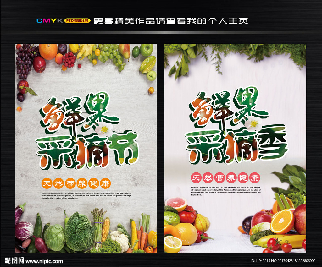 采摘海报 果蔬自摘园 生态采摘