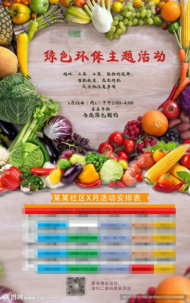 活动预告海报