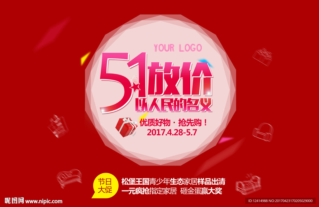 五一以人民的名义放价