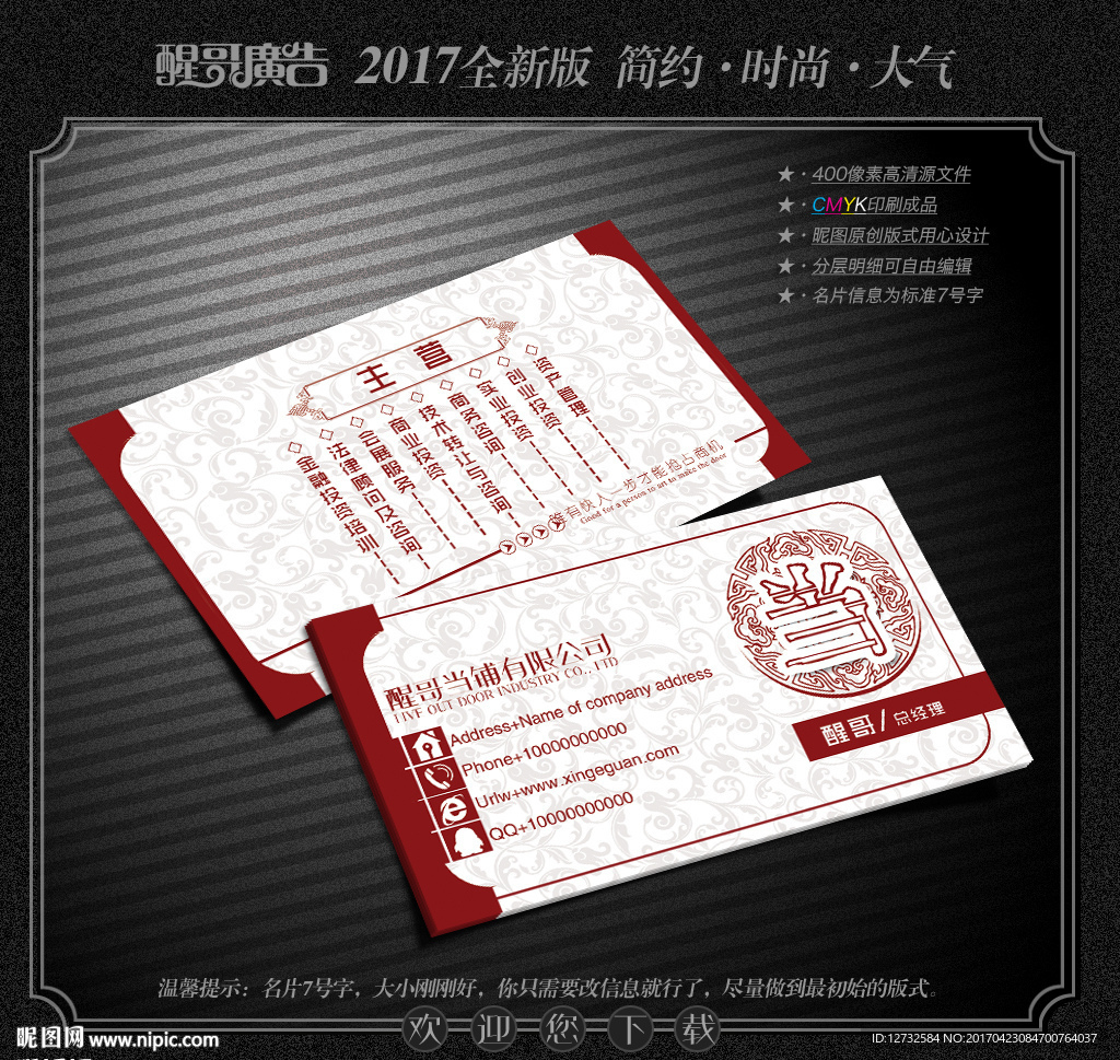 当铺名片