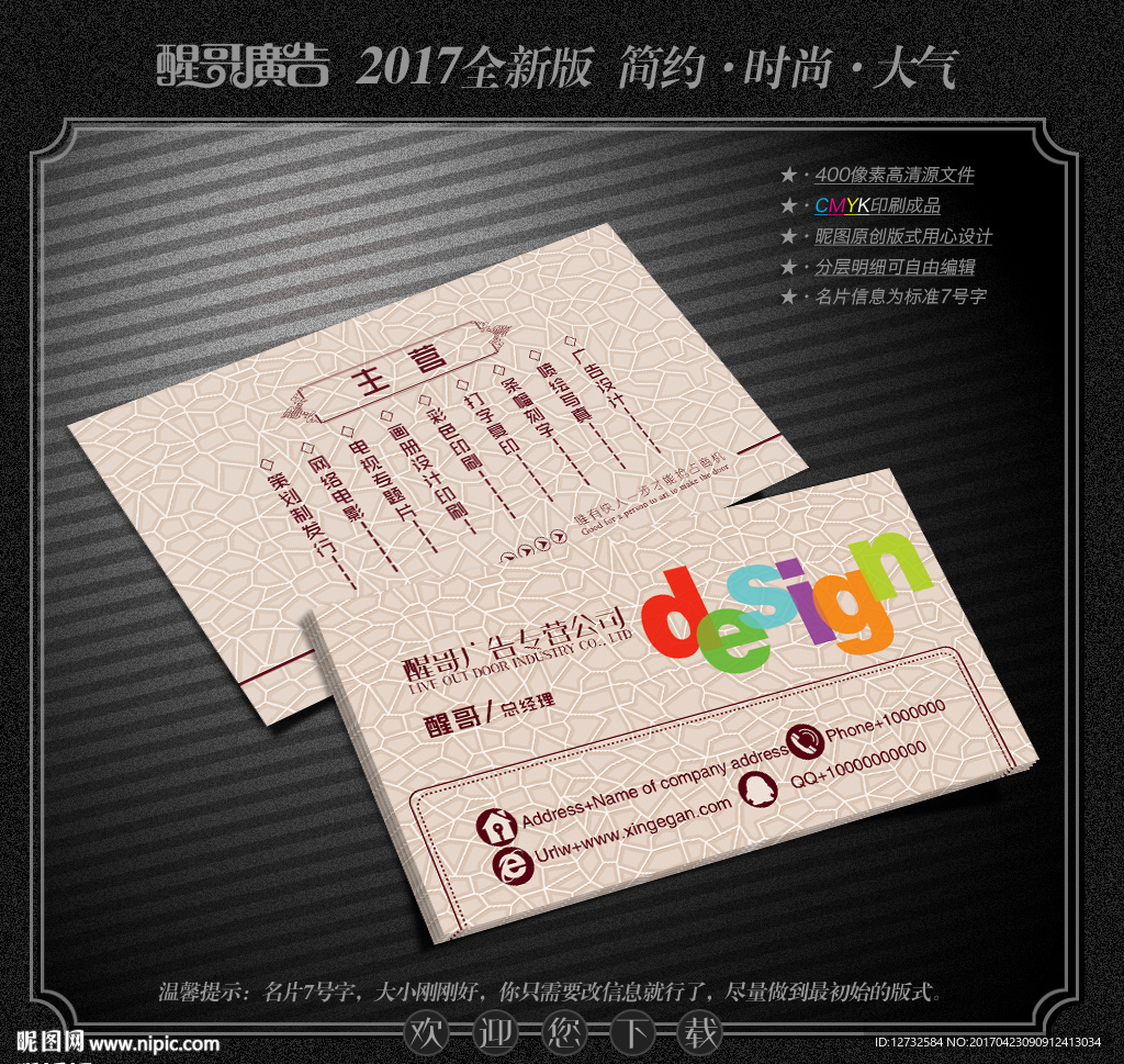 广告公司名片
