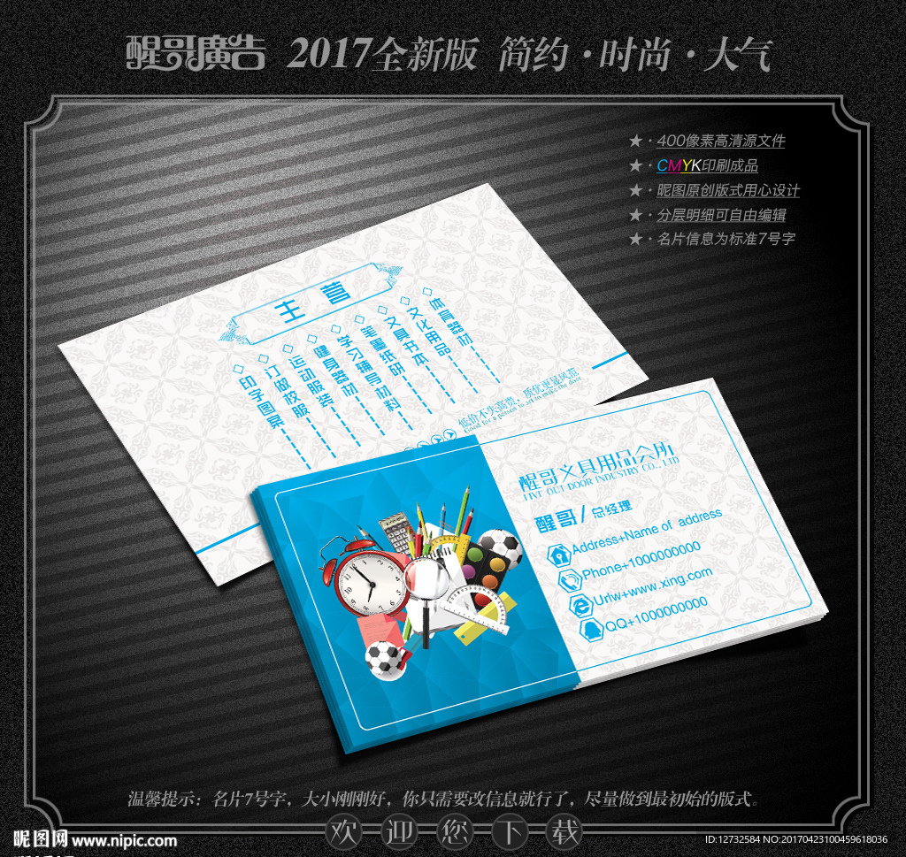 文化用品名片