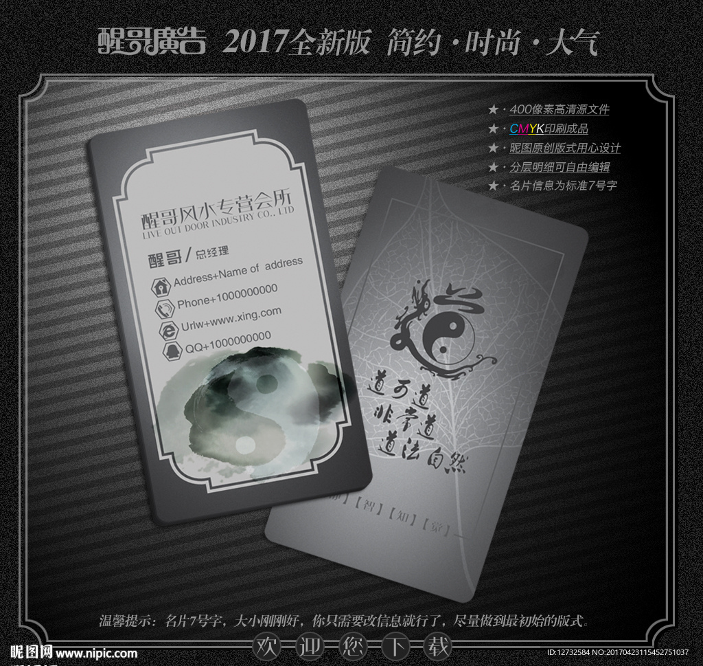 风水名片