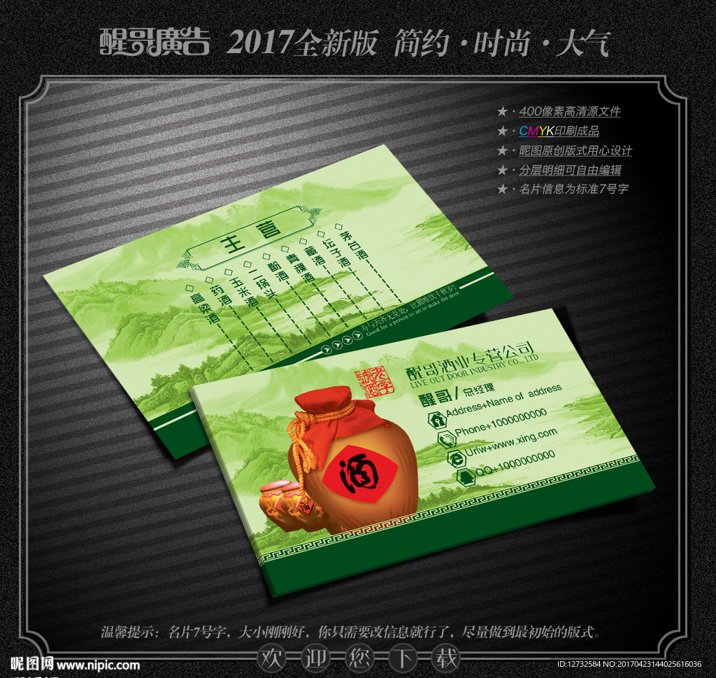 白酒名片