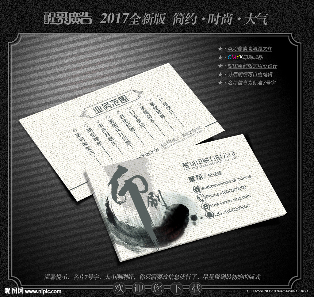 印刷名片